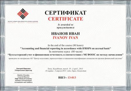 Сертификат по обучению МСФООС для ГУ